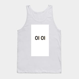 OI OI White design Tank Top